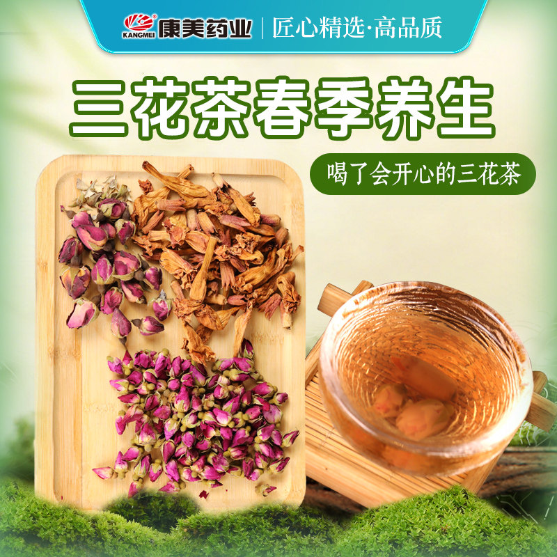 康美 三花茶 9g/剂 月季花玫瑰花凌霄花组合花茶中药饮片官方抓配,传统滋补营养品,滋补经典方/精制中药材,淘宝优惠券,粉丝福利购,淘宝优惠卷
