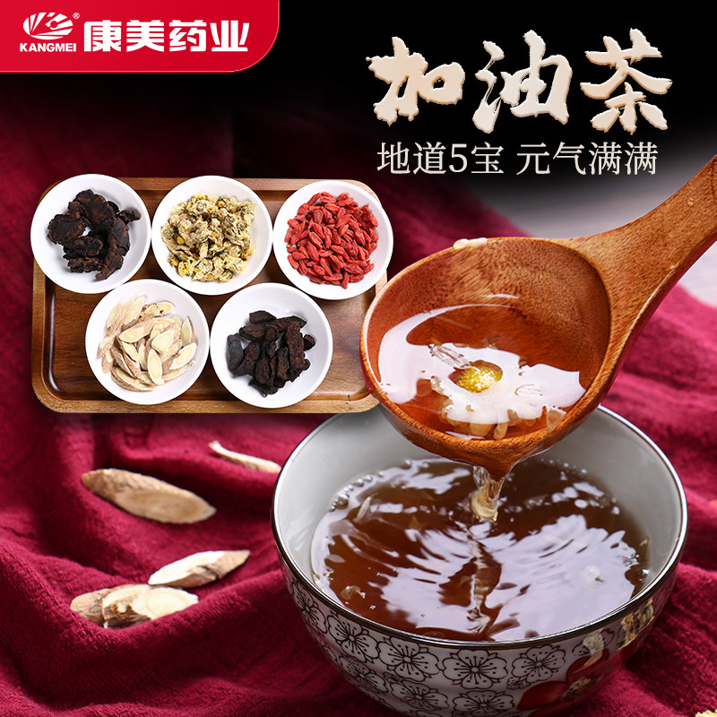 康美 加油茶原料 30g/剂 中药饮片中药材店铺枸杞黄芪生地黄菊花