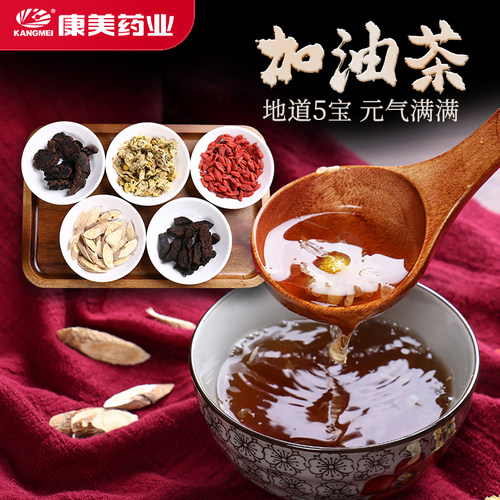 康美 加油茶原料 30g/剂 中药饮片中药材店铺枸杞黄芪生地黄菊花
