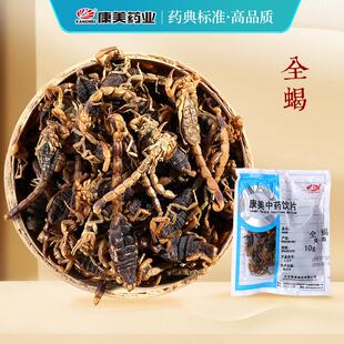 康美药业 全蝎 10g 河南产精制中药材中药饮片抓配官方药房旗舰店