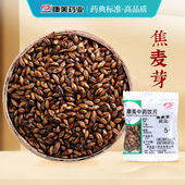 康美药业 焦麦芽 10g多规格安徽产中药饮片中药材店铺抓配官方店