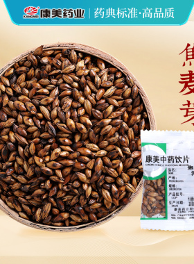 康美药业 焦麦芽 10g多规格安徽产中药饮片中药材店铺抓配官方店