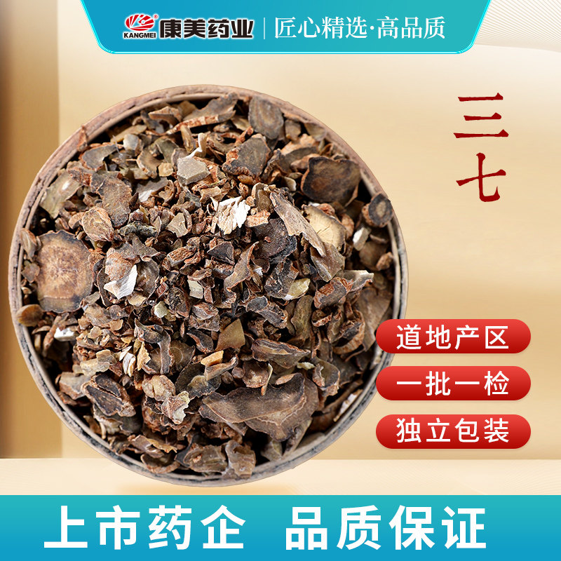 康美三七1kg精制中药材饮片店铺