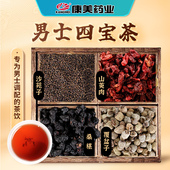 康美 剂桑椹覆盆子山萸肉沙苑子中药材官方店 18g 男士 四宝茶原料