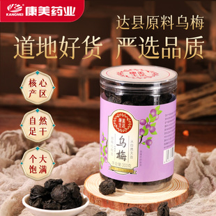 瓶 康美生活 300g 自制酸梅汤原料 乌梅 精选乌梅干果泡水泡茶diy