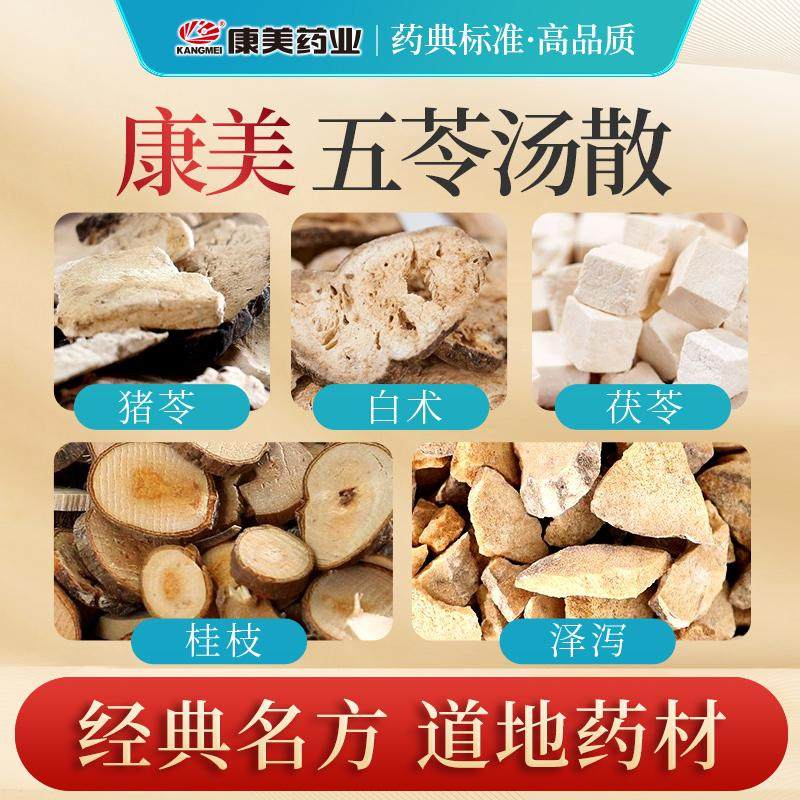 康美 五苓散原料 3剂 猪苓泽泻白术茯苓桂枝中药材中药饮片原料,传统滋补营养品,滋补经典方/精制中药材,淘宝优惠券,粉丝福利购,淘宝优惠卷