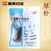 四川中药饮片中药材店铺抓配官方旗舰店 10g多规格 康美药业 厚朴