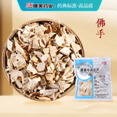 康美药业 佛手 10g多规格广东精制中药饮片中药材店铺抓配官方店