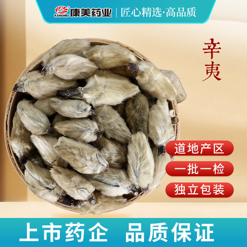康美辛夷河南中药材店铺代抓配
