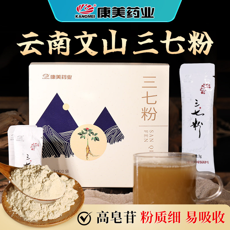 康美药业 三七粉 3g*20袋 云南文山三七打粉正品细腻粉官方旗舰店