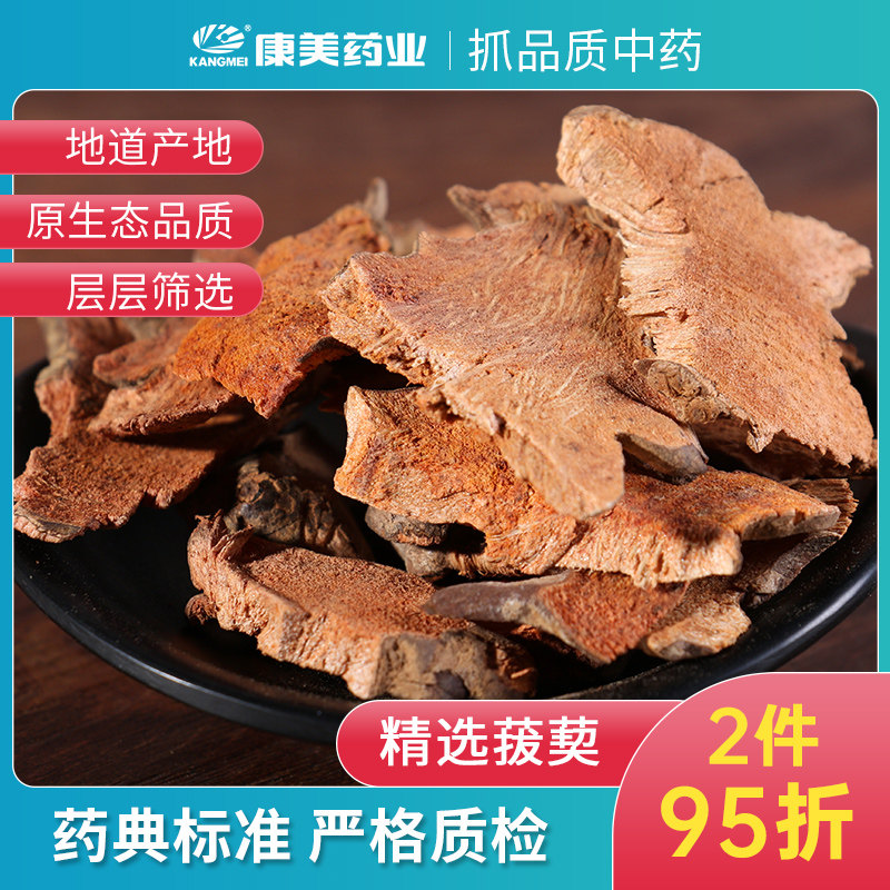 康美药业 菝葜 1000g 广东中药材店铺代抓配中药饮片旗舰药房店