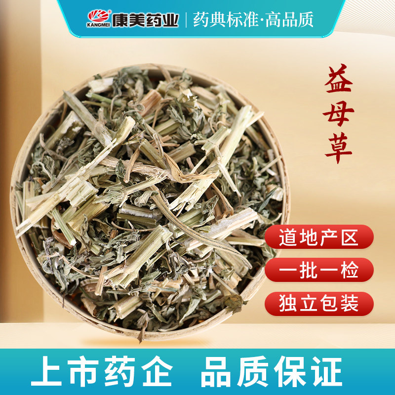 康美药业 干益母草 1000g 精制中药材店铺代抓配中药饮片旗舰药房,传统滋补营养品,滋补经典方/精制中药材,淘宝优惠券,粉丝福利购,淘宝优惠卷