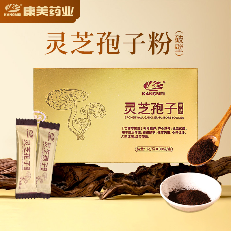 康美药业 灵芝孢子粉破壁 2g*30袋/盒送礼礼盒康美官方旗舰店正品