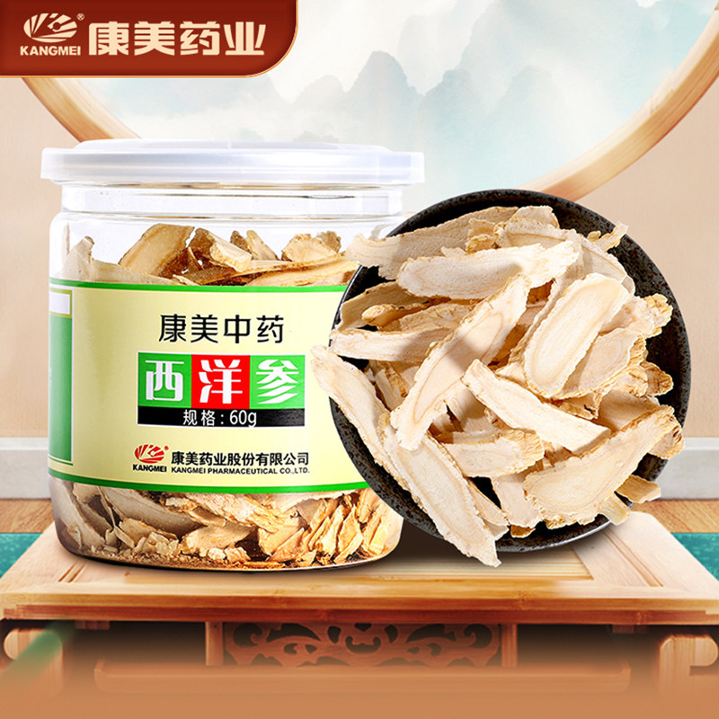 康美药业 西洋参 60g/瓶官方正品旗舰店切片花旗参中药材饮片含片