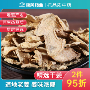 康美药业 四川中药材店铺代抓配中药饮片旗舰药房店 1000g 干姜片