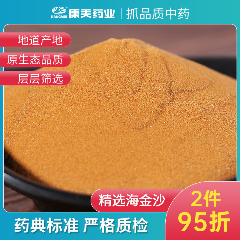 康美药业 海金沙 1000g 江西浙江中药材店铺代抓配中药饮片药房店