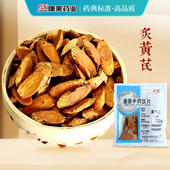 康美药业 10g多规格精制中药饮片中药材抓配官方药房店铺 炙黄芪