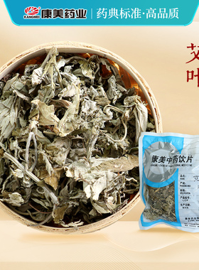 康美药业 艾叶 10g多规格中药饮片中药材原料代抓配官方旗舰店铺