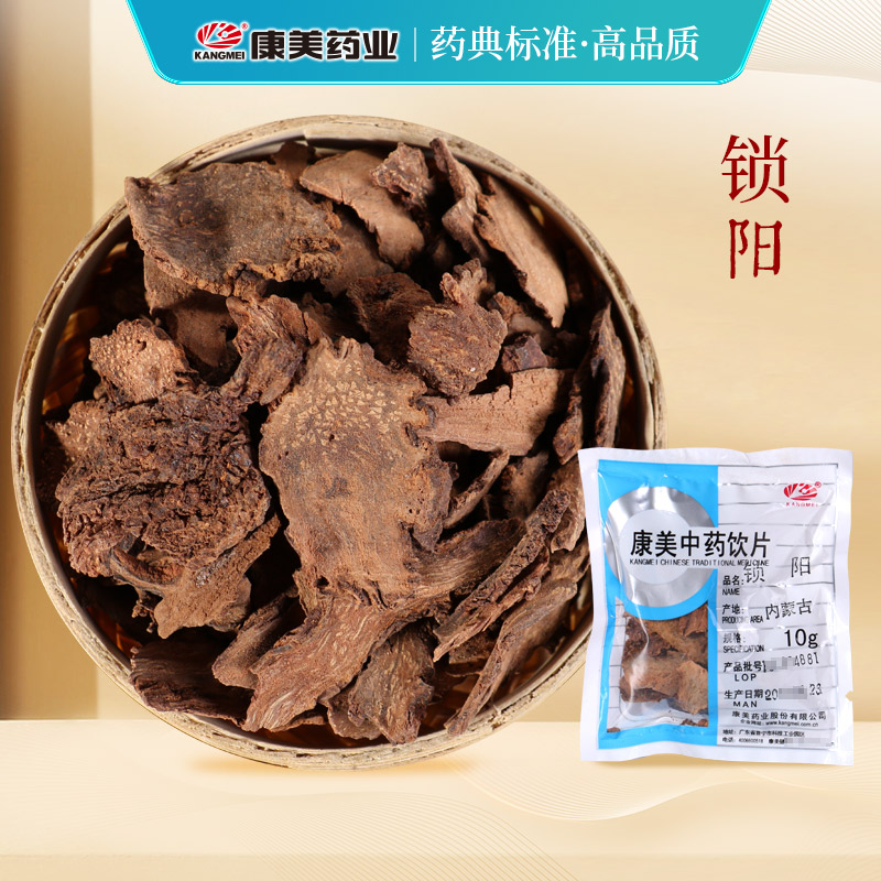 康美药业 锁阳 10g多规格内蒙古中药饮片中药材店铺代抓配官方店 传统滋补营养品 滋补经典方/精制中药材 原图主图