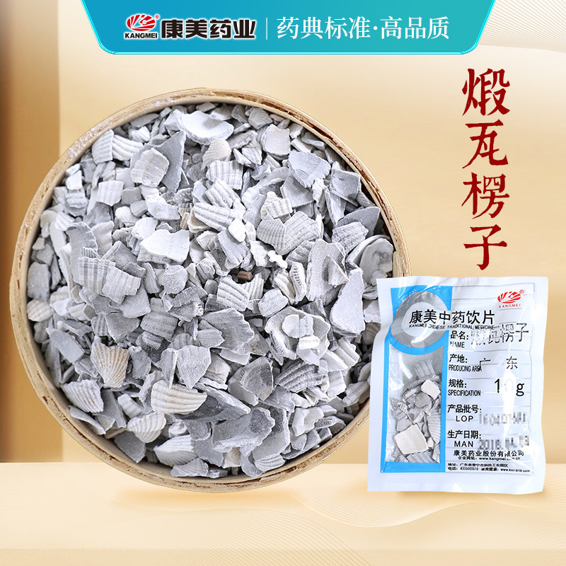 康美药业 煅瓦楞子 10g多规格精制中药饮片中药材店铺抓配药房店