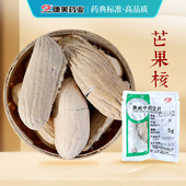 康美药业 10g多规格中药饮片中药材店铺代抓配官方旗舰店 芒果核