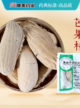 康美药业 芒果核 10g多规格中药饮片中药材店铺代抓配官方旗舰店