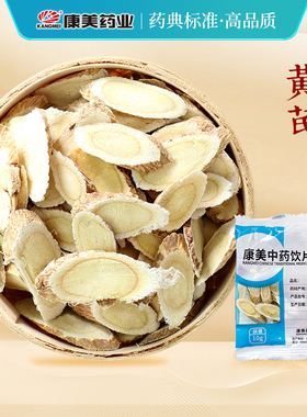 康美药业 黄芪 10g 防辐射甘肃中药饮片中药材店铺抓配官方旗舰店