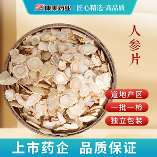 康美药业 人参片 1000g 吉林中药材店铺抓配中药饮片旗舰药房店