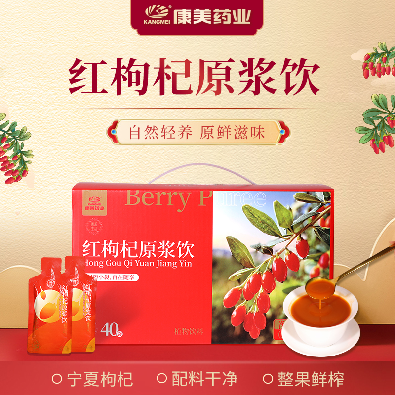 红枸杞原浆饮泡水即食养生送礼