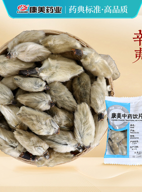 康美药业 辛夷 10g多规格精制中药饮片中药材店铺抓配官方旗舰店
