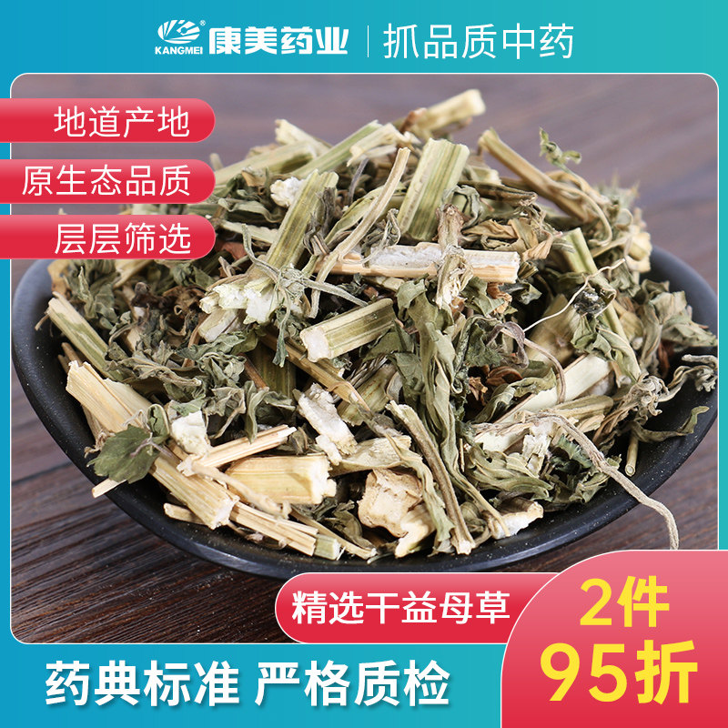 康美药业 干益母草 1000g 广东中药材店铺代抓配中药饮片旗舰药房