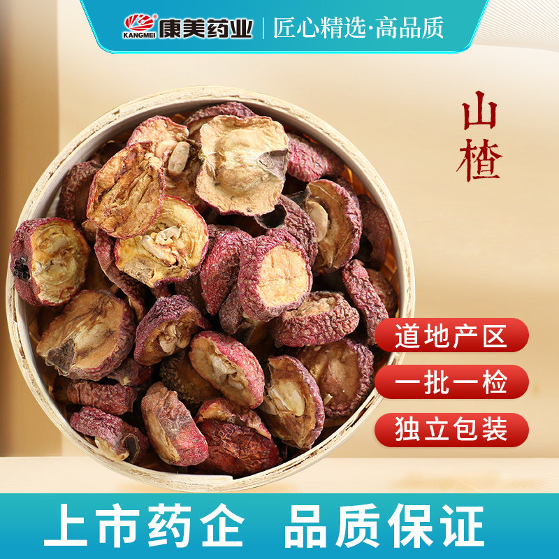 康美药业中药材店铺配饮片山楂