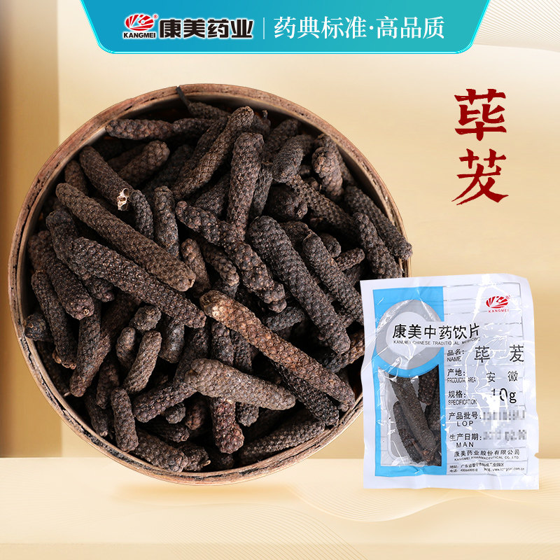 康美药业 荜茇 10g多规格安徽中药饮片中药材店铺抓配官方旗舰店