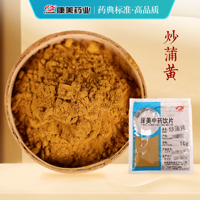 康美药业 炒蒲黄 10g多规格精制中药材中药饮片抓配官方药房店铺,传统滋补营养品,滋补经典方/精制中药材,淘宝优惠券,粉丝福利购,淘宝优惠卷