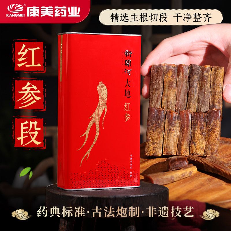 康美新开河 切参150g 整枝红参主根切段铁盒装年货礼盒送礼煲汤