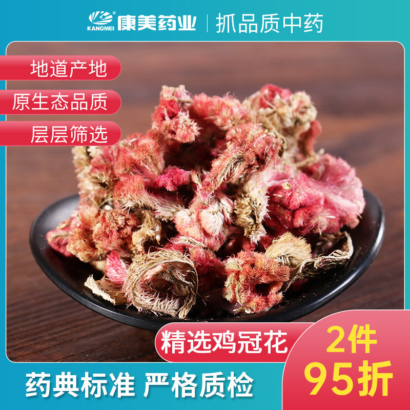 康美药业 鸡冠花 1000g 广东中药材店铺代抓配中药饮片旗舰药房店