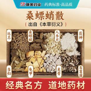 T远志石菖蒲龙骨人参片茯神当归龟甲 康美大药房 桑螵蛸散 80g 剂