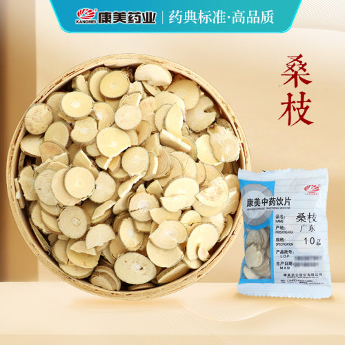 康美药业桑枝中药材店铺中药饮片