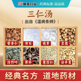 康美药业 三仁汤原料 90g/剂 T苦杏仁滑石豆蔻通草法半夏中药饮片