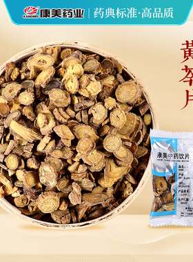 康美药业 黄芩片 10g多规格精制中药饮片中药材代抓配官方旗舰店
