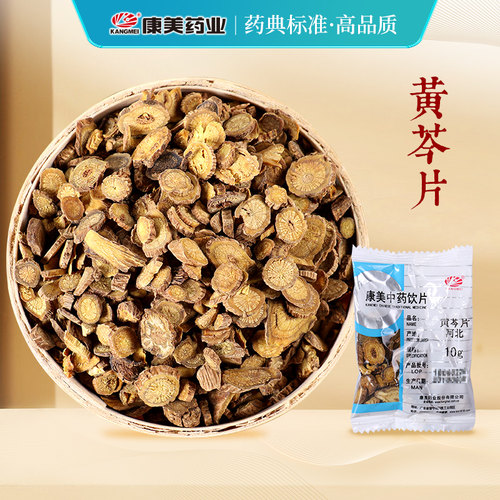 康美黄芩片10g中药材饮片店铺