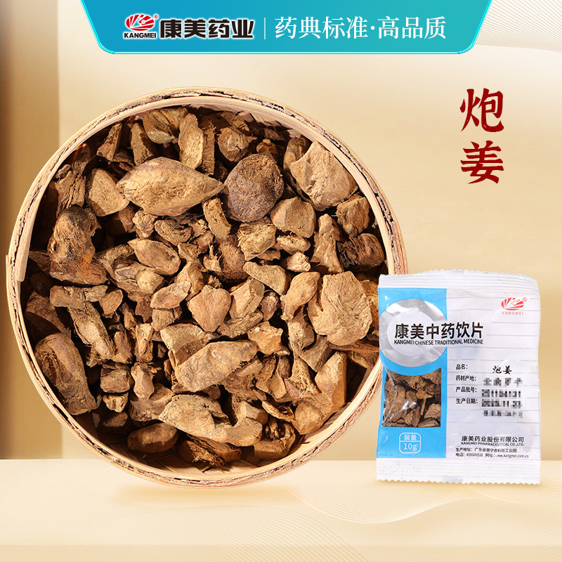 康美药业炮姜中药材店铺中药饮片图片