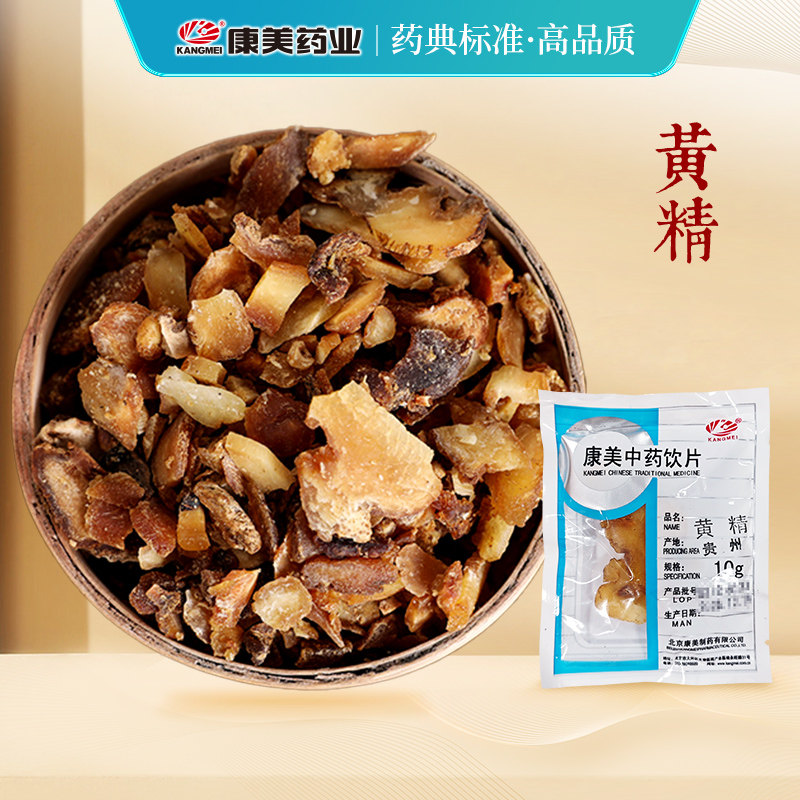 康美酒黄精中药材中药饮片代抓配图片