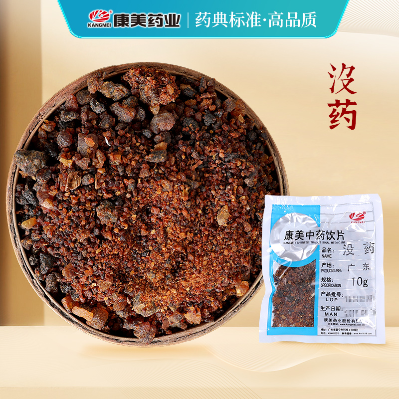 康美药业 没药 10g多规格广东中药饮片中药材店铺抓配官方旗舰店 传统滋补营养品 滋补经典方/精制中药材 原图主图