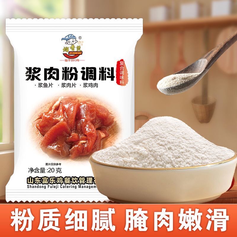 熘香煲浆肉粉食用松肉粉腌制烧烤牛羊猪肉串嫩肉粉调料小包家用