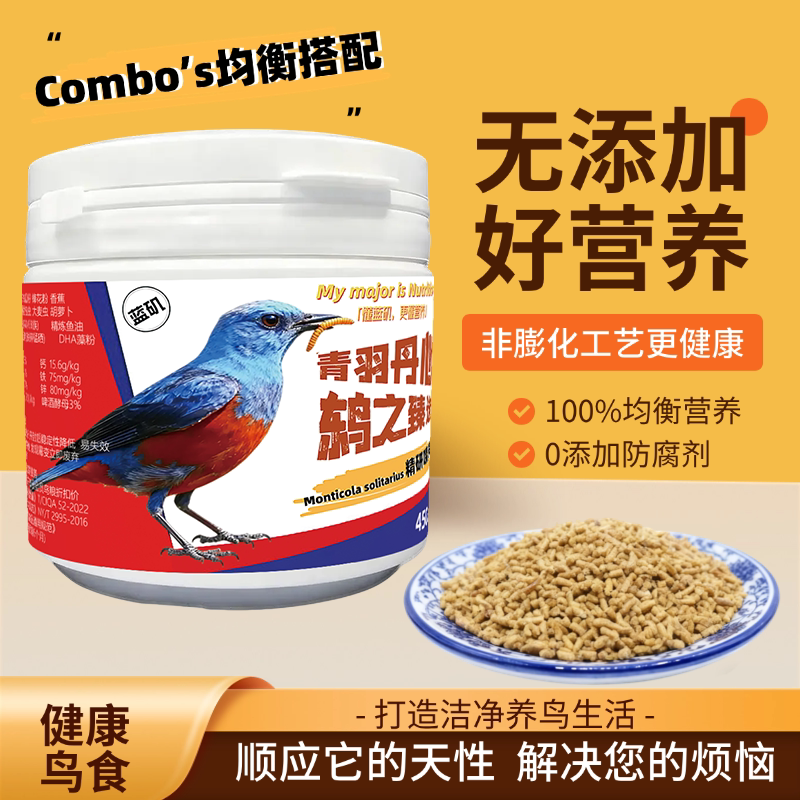 蓝矶鹦专用颗粒料高蛋白
