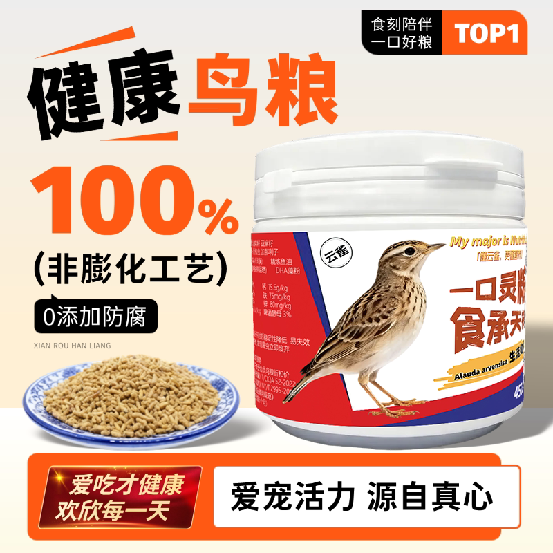 云雀专用颗粒料高蛋白昆虫配方
