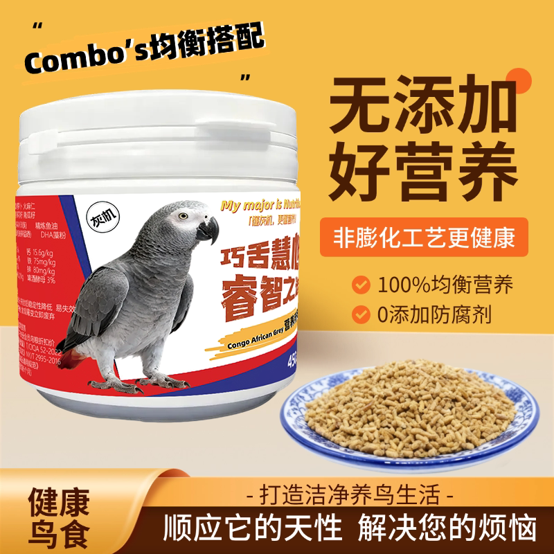 非洲灰鹦鹉专用高钙低脂果蔬颗粒