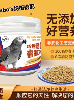 非洲灰鹦鹉专用高钙低脂果蔬颗粒