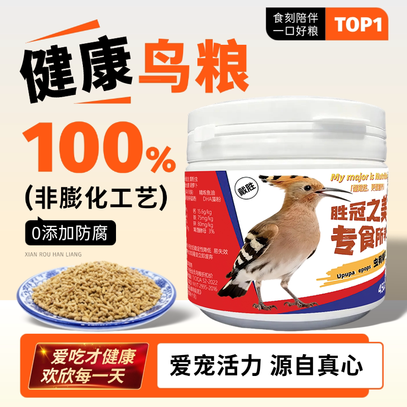戴胜鸟专用饲料高蛋白软食颗粒